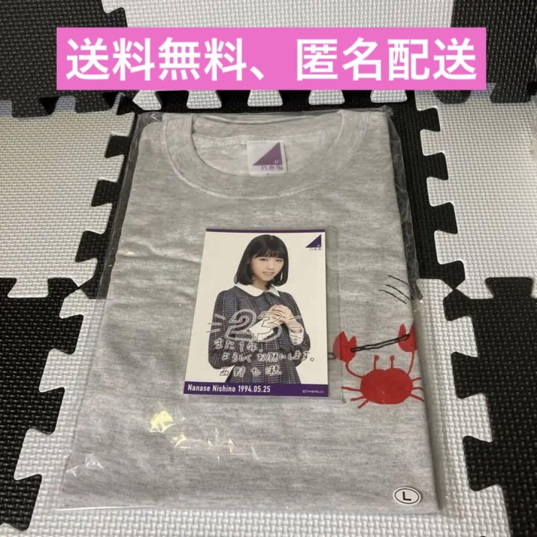 【新品未使用】乃木坂生誕Tシャツ2017 西野七瀬 Lサイズ 【新品未使用】乃木坂生誕Tシャツ2017 西野七瀬 Lサイズ