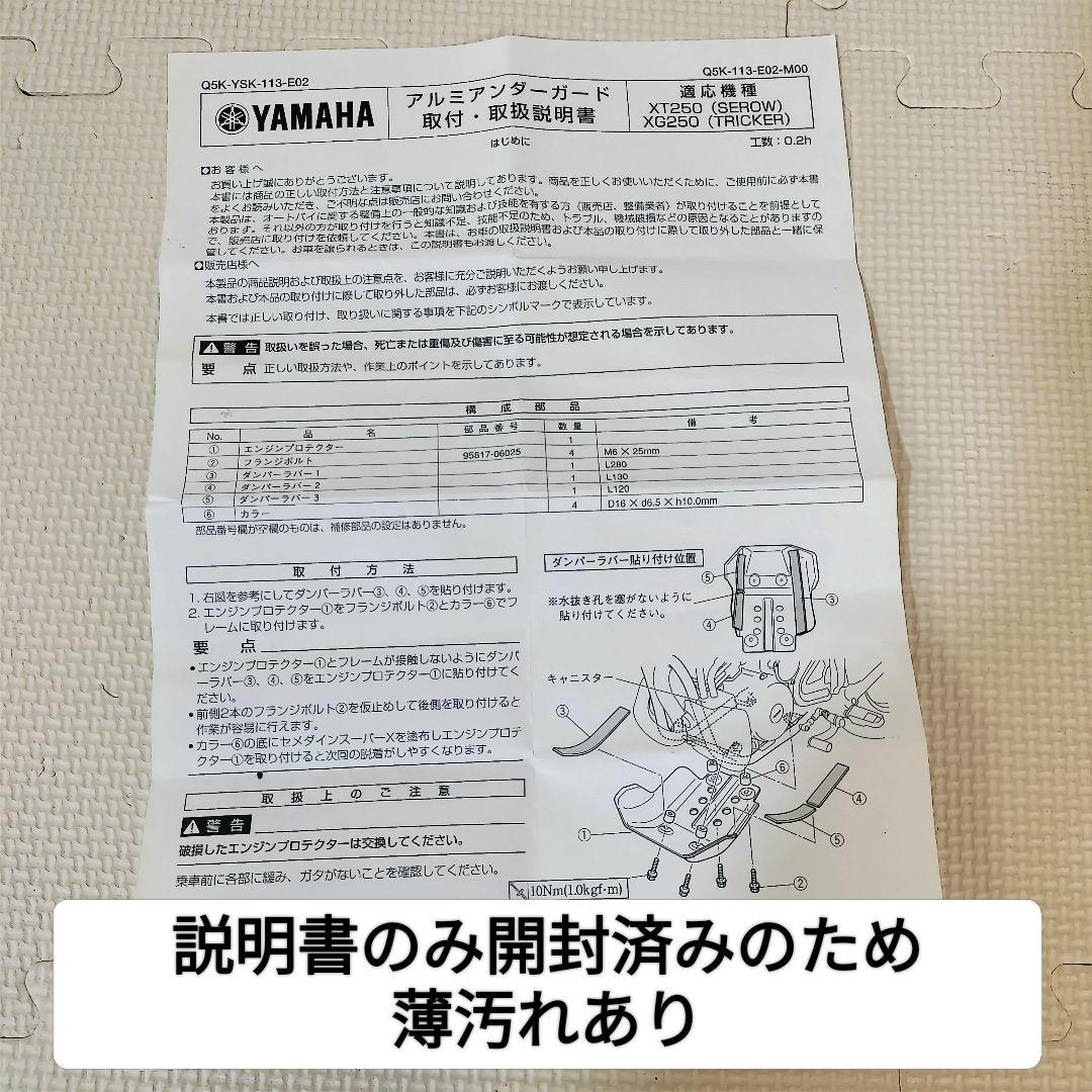 未開封 ワイズギア アルミアンダーガード セロー250 トリッカー 未開封 ワイズギア アルミアンダーガード セロー250 トリッカー