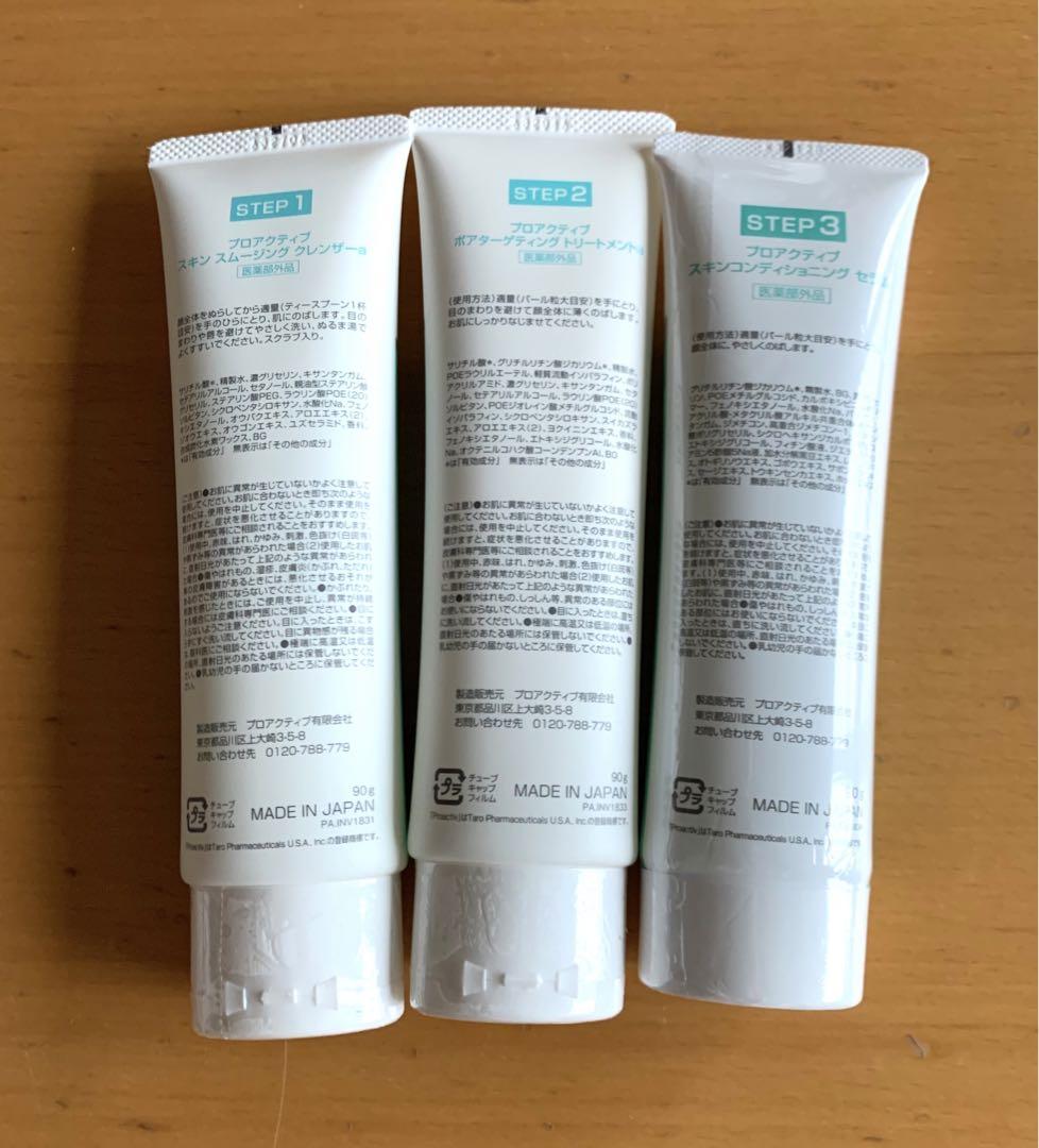 【新品・未使用】プロアクティブ STEP1~3セット