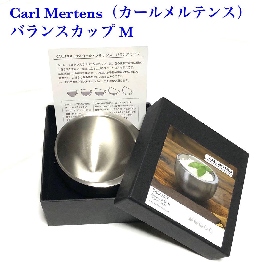 Carl Mertens（カールメルテンス）バランスカップ M