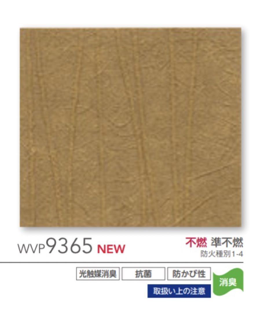 新品】東リ壁紙クロスWVP9365アウトレット処分品DIYリノベリフォーム訳あり