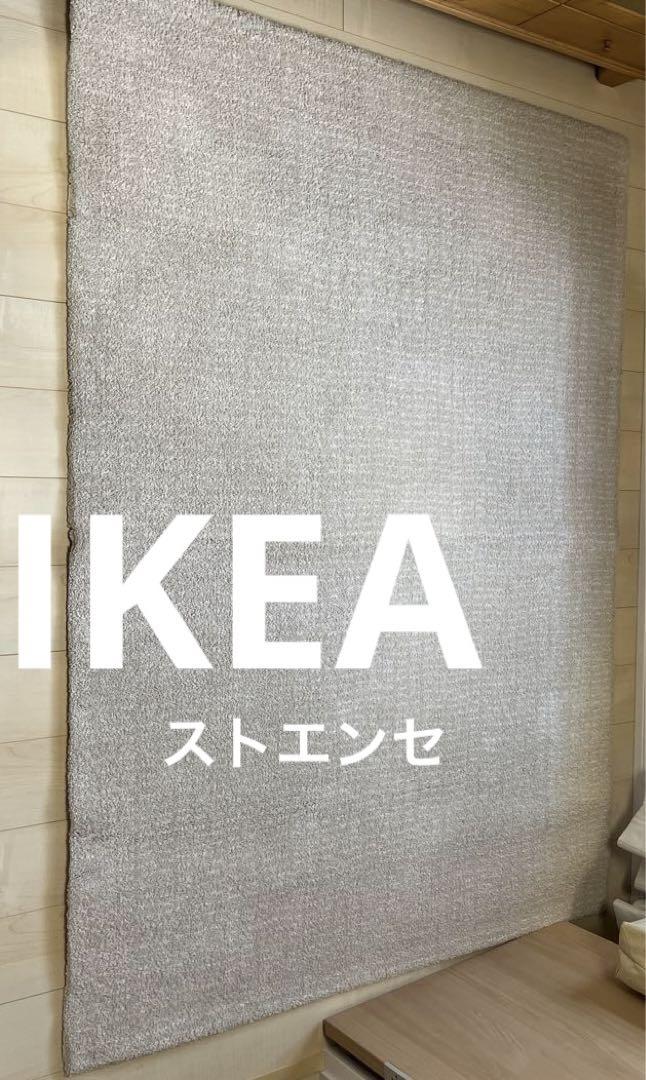 IKEA ラグ　ストエンセ　オフホワイト　カーペット　195cm