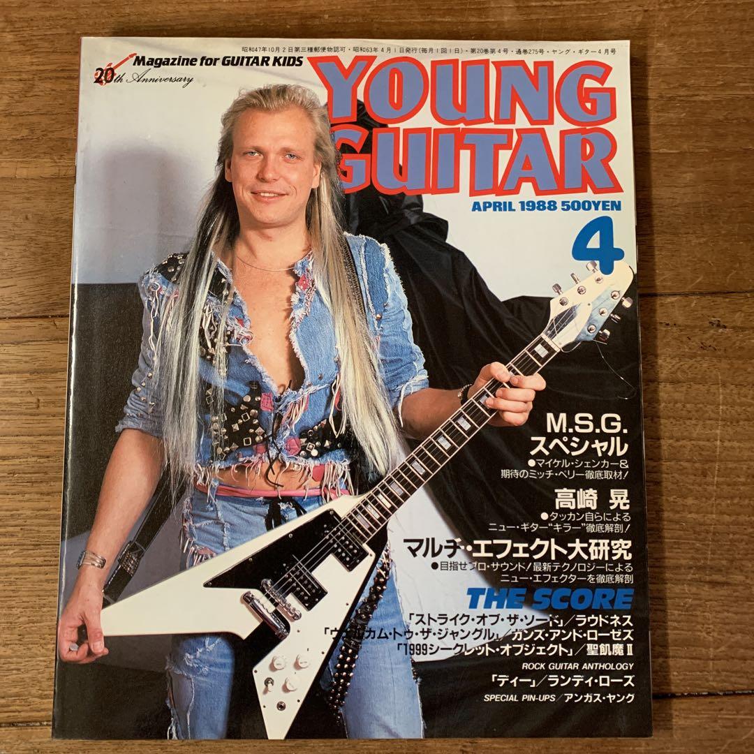 ヤングギター　1988年4月号