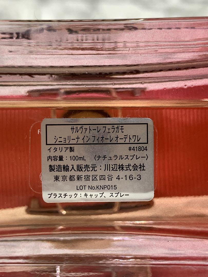 サルヴァトーレフェラガモ シニョリーナ イン フィオーレ オーデトワレ100ml