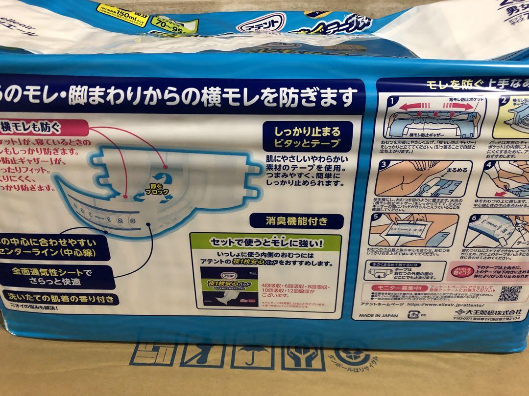 アテント 背モレ横モレも防ぐテープ式 Mサイズ ２８枚入 ×４個（１１２枚）