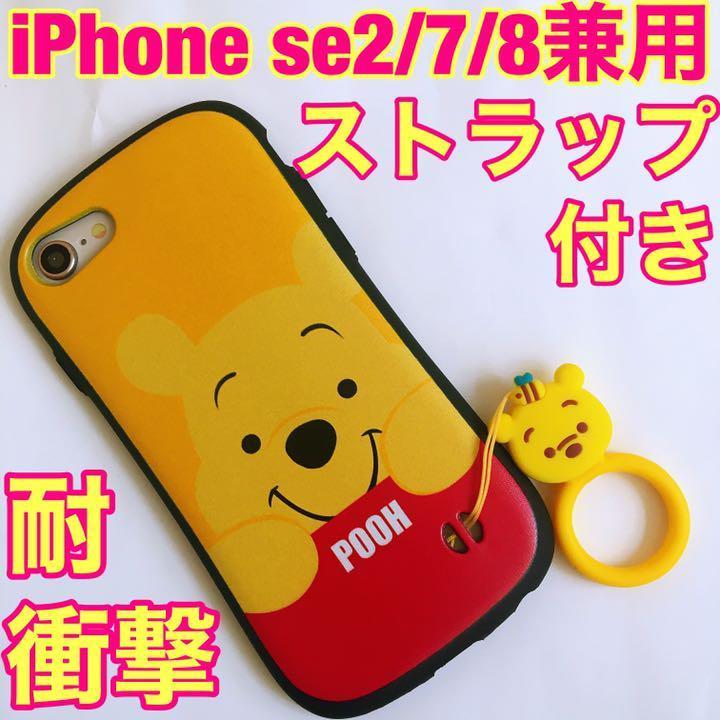 Iphonese2 Iphone7 ケース ディズニー プーさん Iface型 メルカリ Iphonese2 Iphone7 ケース ディズニー プーさん Iface型 メルカリ