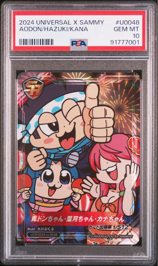 PSA10】ユニバカサミフェス 青ドンちゃん・葉月ちゃん・カ