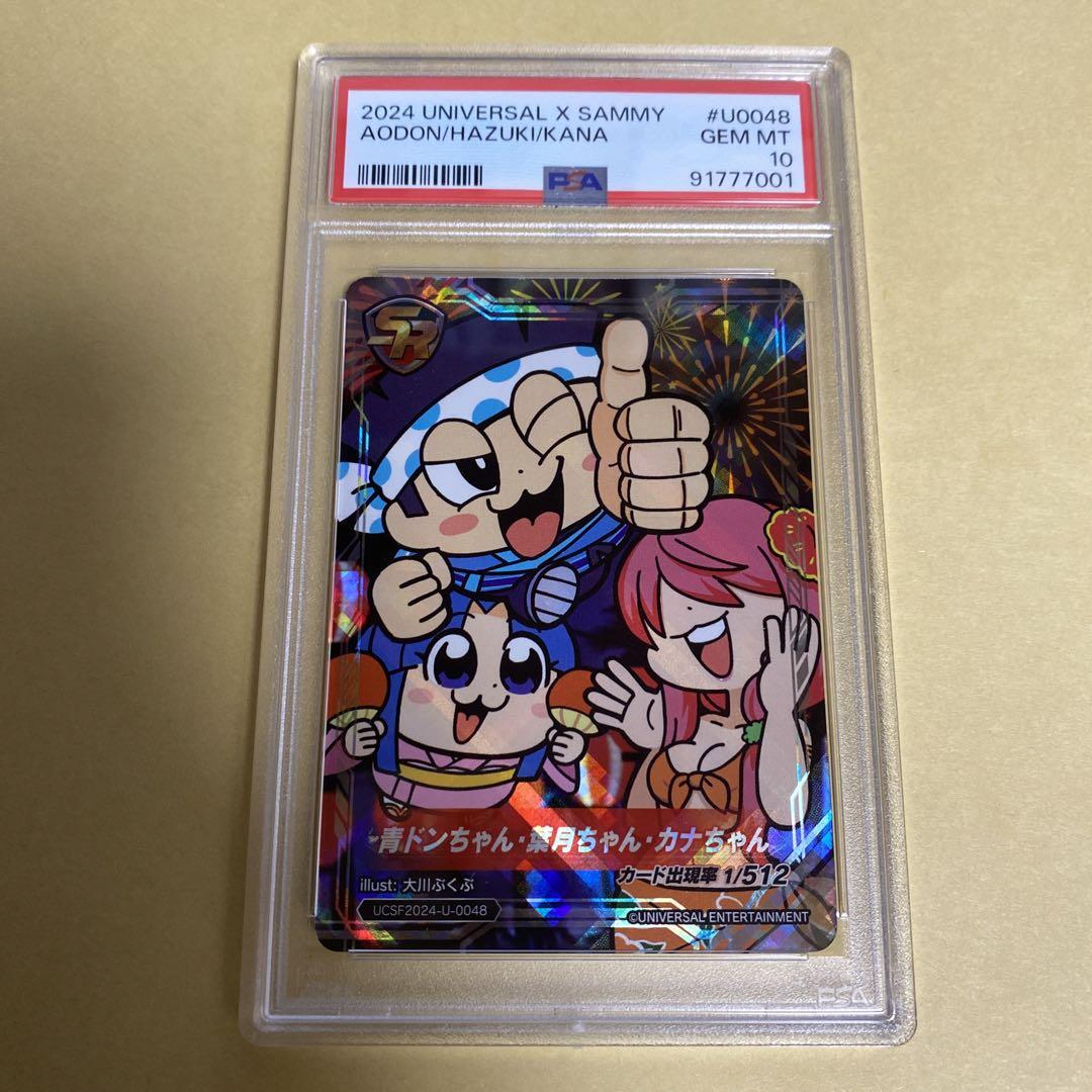 ユニバカ サミフェス 青ドンちゃん葉月ちゃんカナちゃん SR 2024PSA10 ユニバカ サミフェス 青ドンちゃん葉月ちゃんカナちゃん SR