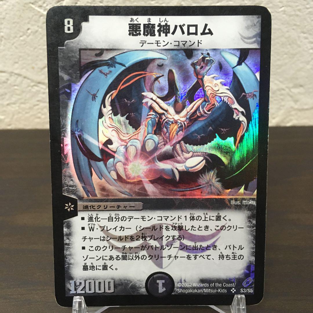 セールオーダー デュエルマスターズ 悪魔神バロム 初期 おしゃれ Colmercedes Com