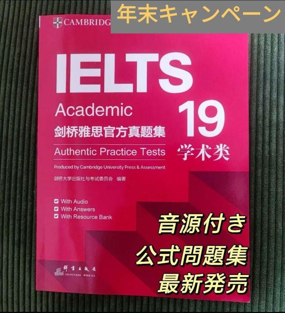 Amazon.co.jp: IELTS Academic公認問題集13-18, 6冊セット 音源