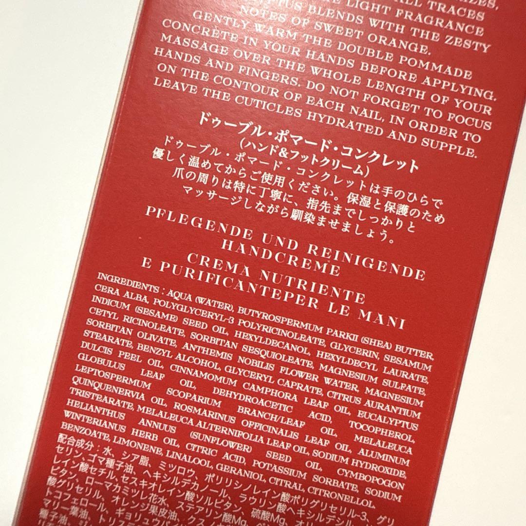 ビュリー ドゥーブル・ポマード・コンクレット ハンド＆フットクリーム 75ml