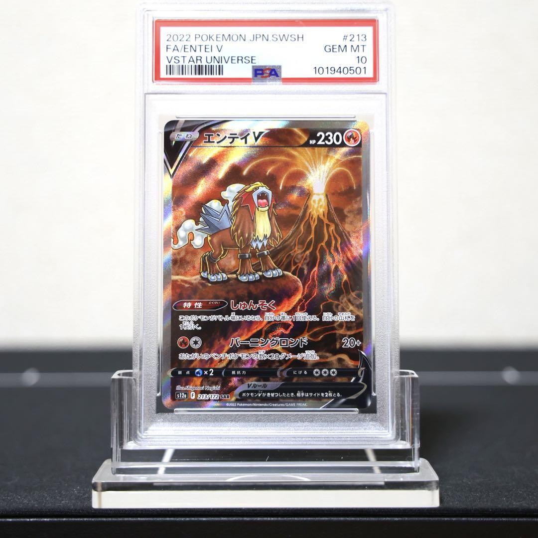 psa10 エンテイv sar 3連番