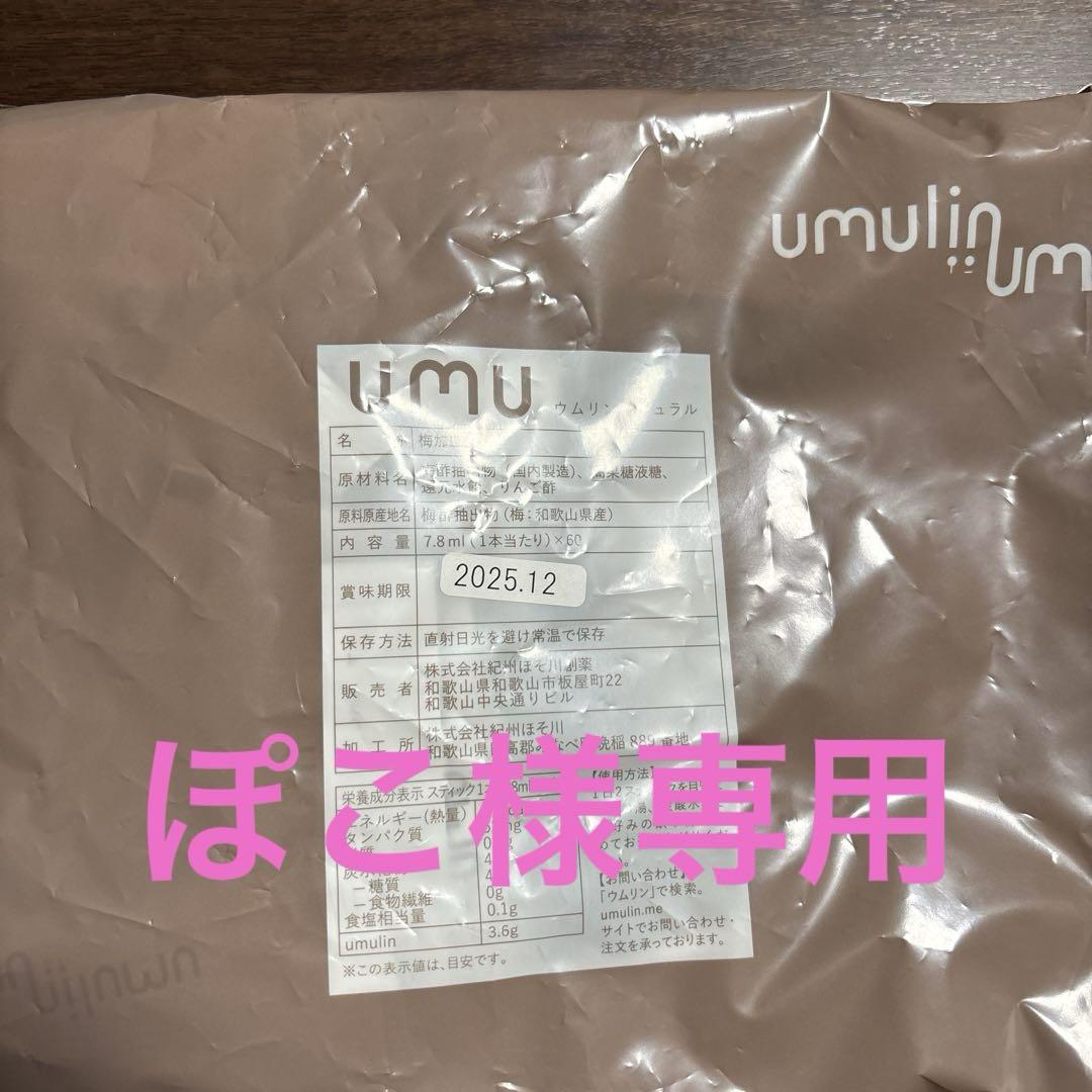 ウムリン 配合umu