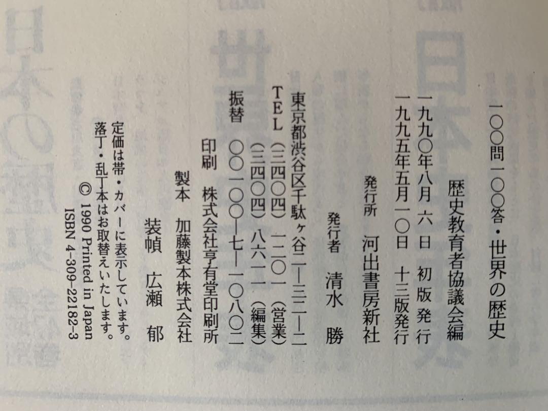 世界の歴史