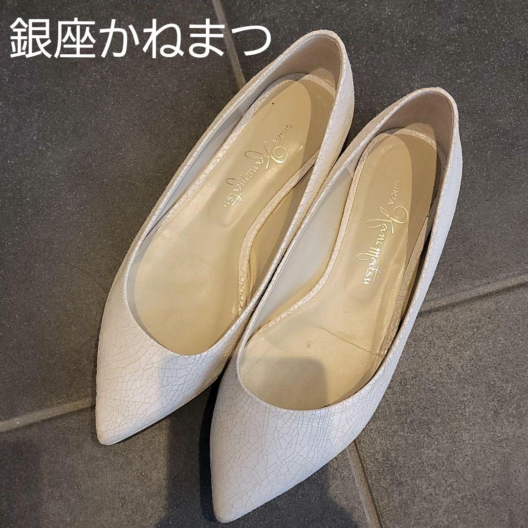 銀座かねまつ　フラットシューズ