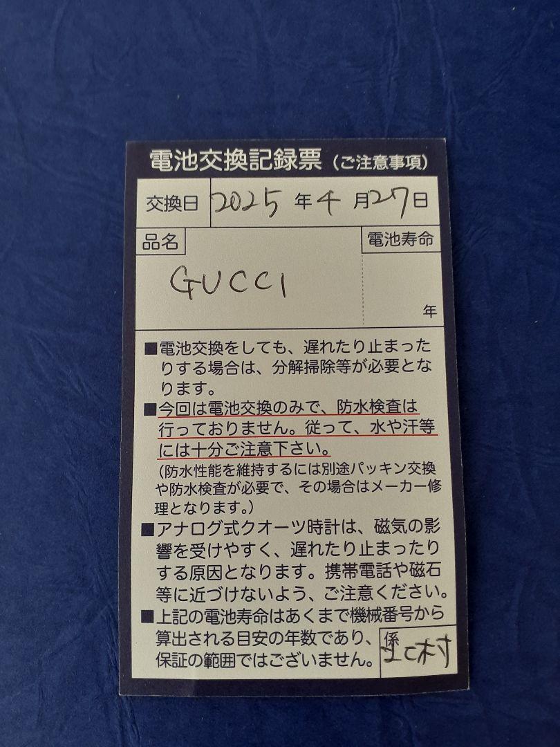 GUCCI腕時計 チェンジベゼル付き(電池交換済)
