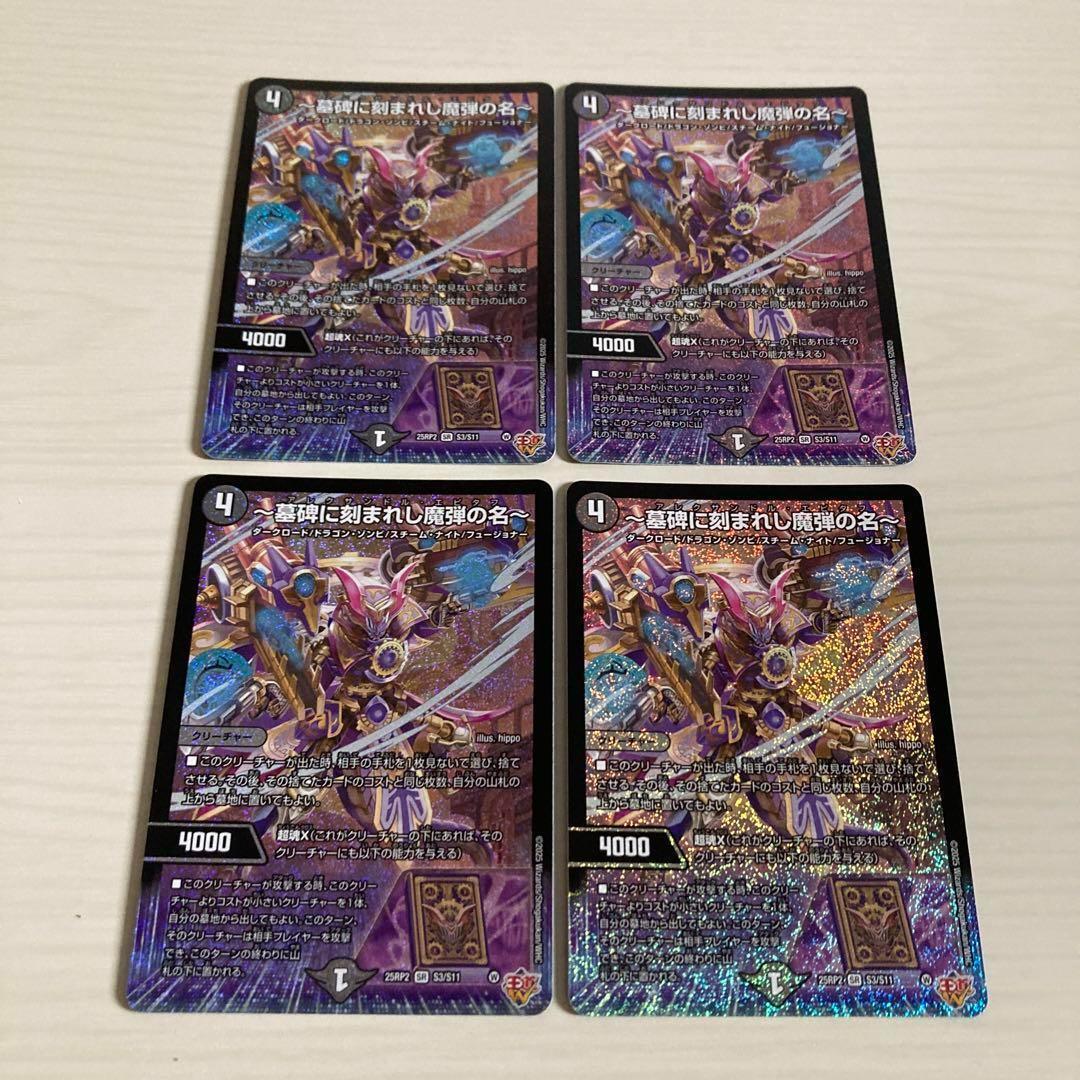 墓碑に刻まれし魔弾の名～ アレクサンドルエピタフ 4枚セット