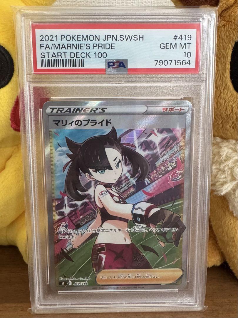【PSA10】マリィのプライドSR