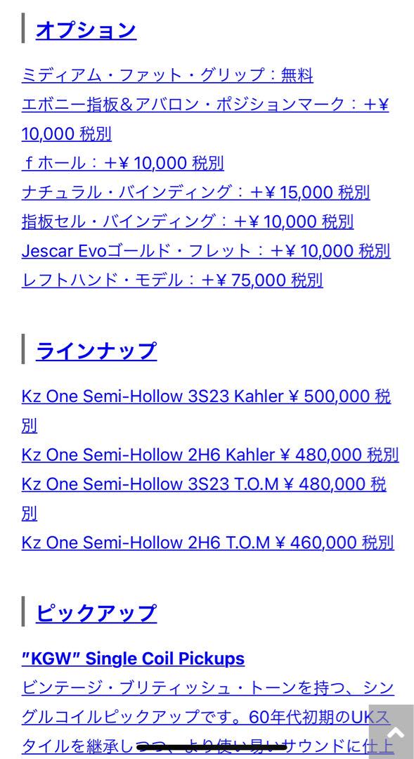 Kz One Semi-Hollow 検索用　PRS