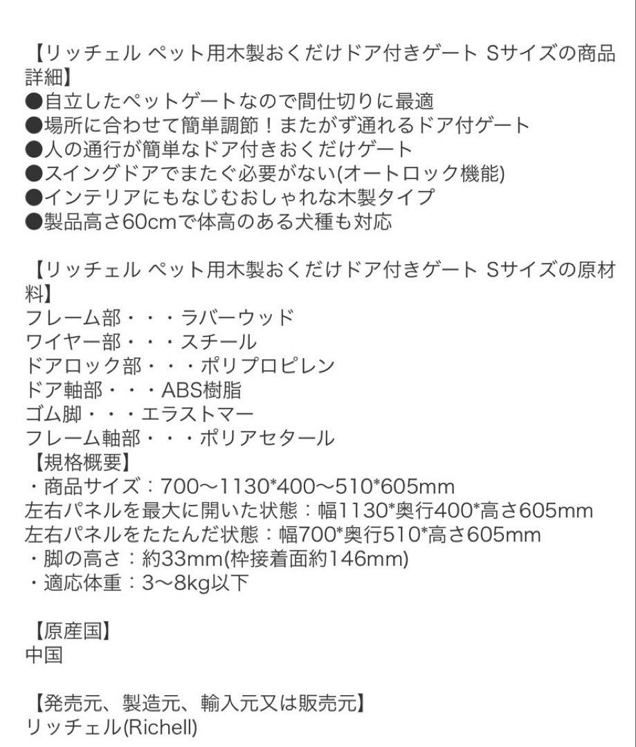 リッチェル　木製おくだけドア付きゲートS ペットゲート