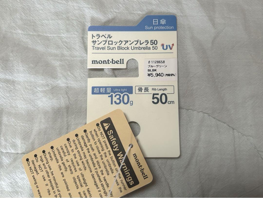 新品未使用モンベルトラベル サンブロックアンブレラ50