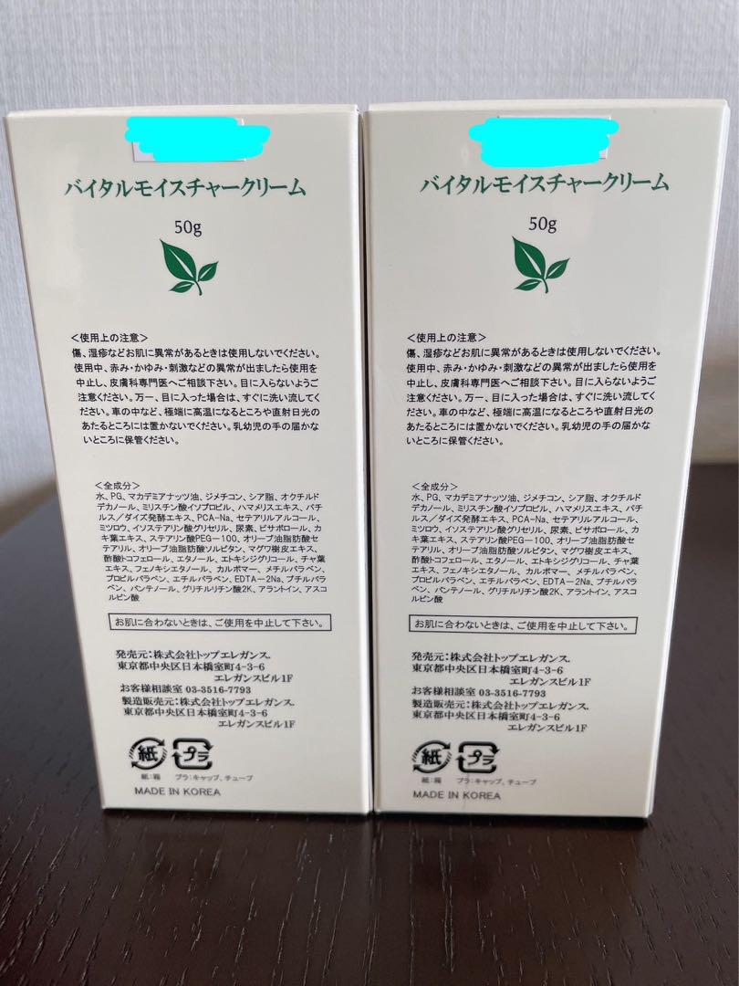 ハーバルピール バイタルモイスチャークリーム 2個セット