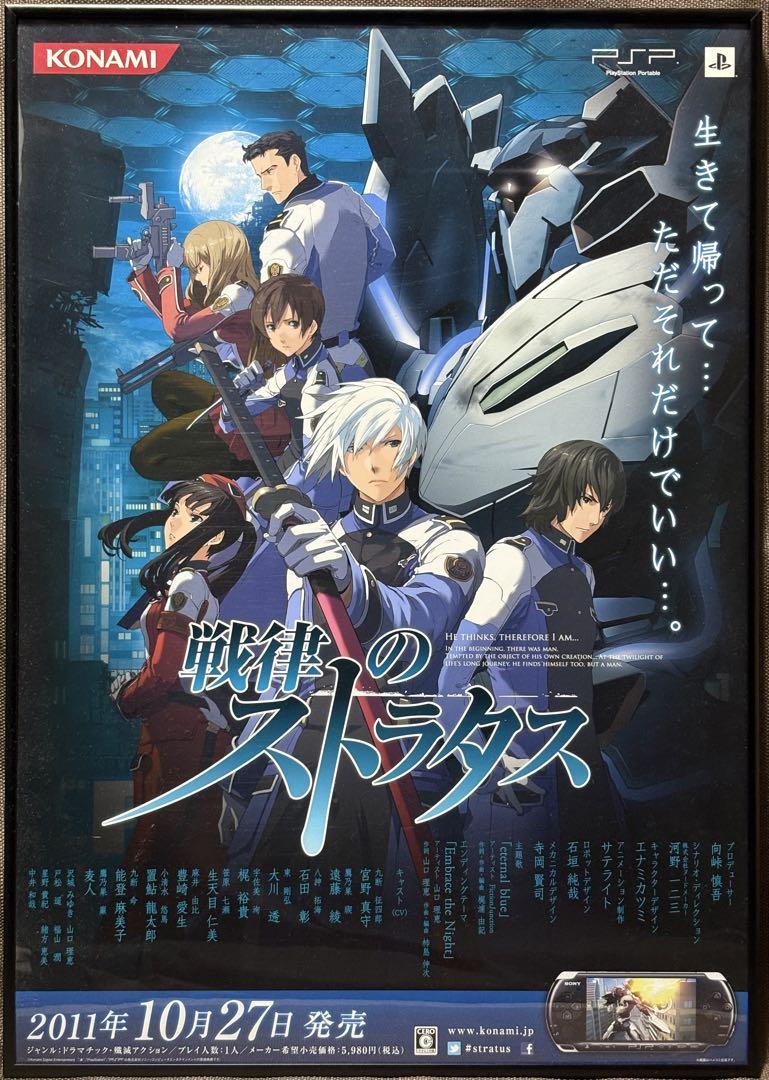 非売品 B2ポスター 旋律のストラタス 販促ポスター - メルカリ