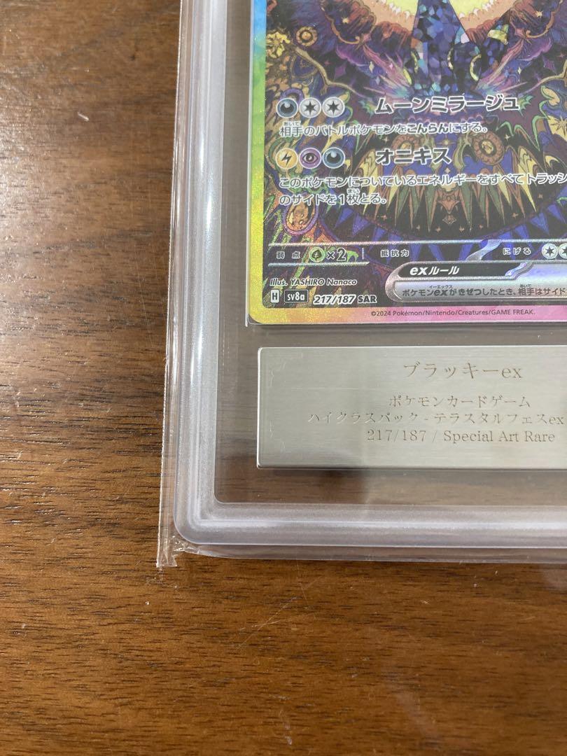 ブラッキーex sar ars 10