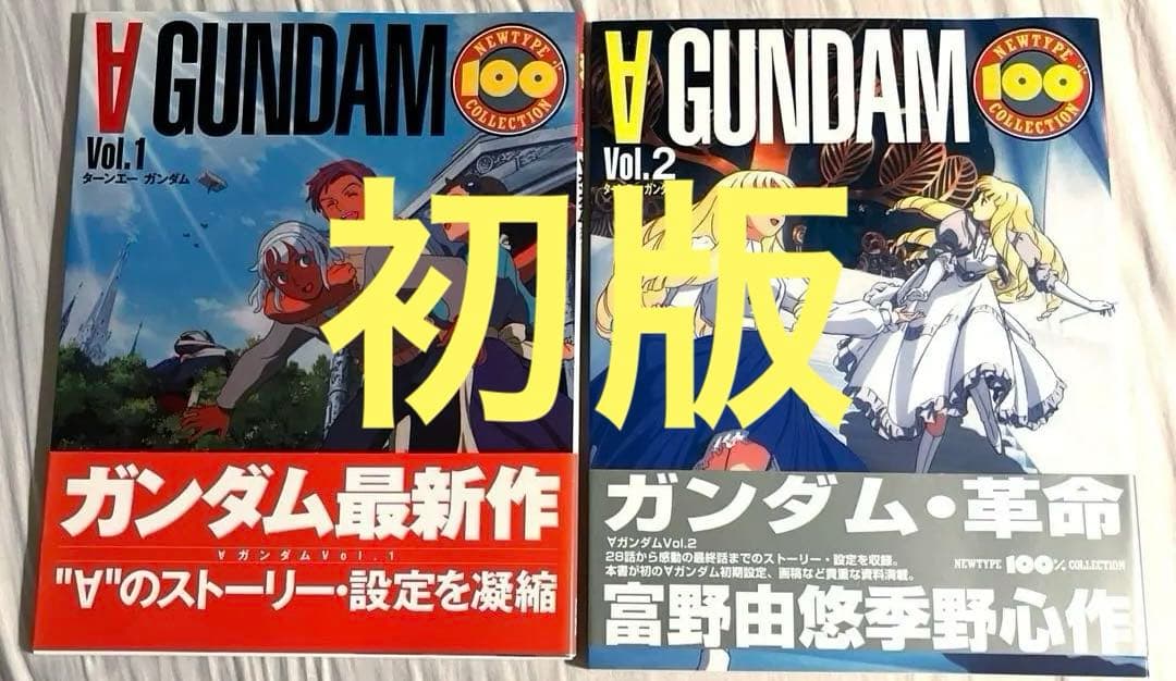 【希少帯付】ターンエーガンダム　ニュータイプ100%コレクション