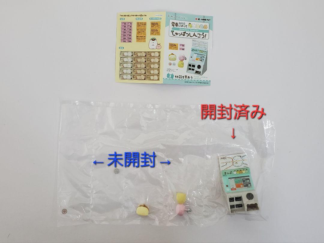 リーメント　ほっぺがおちちゃう！ 内袋未開封9種類（1種類ありません） 未開封 リーメント すみっコぐらし あつまれ！すみっコようちえ