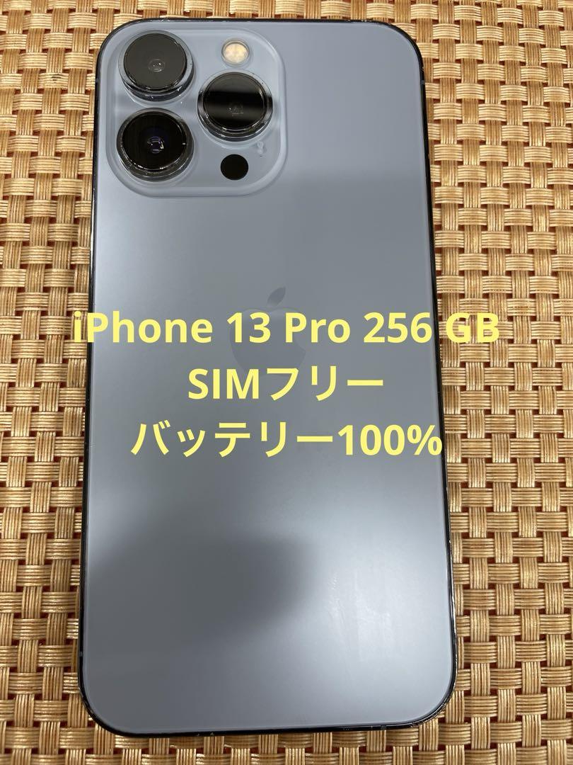 iPhone13pro SIMフリー256G シエラブルー - メルカリ