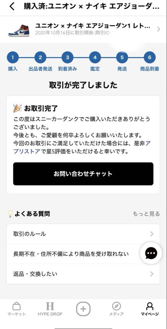 靴 UNIONxNike Air Jordan1 Retro High OG NRG
