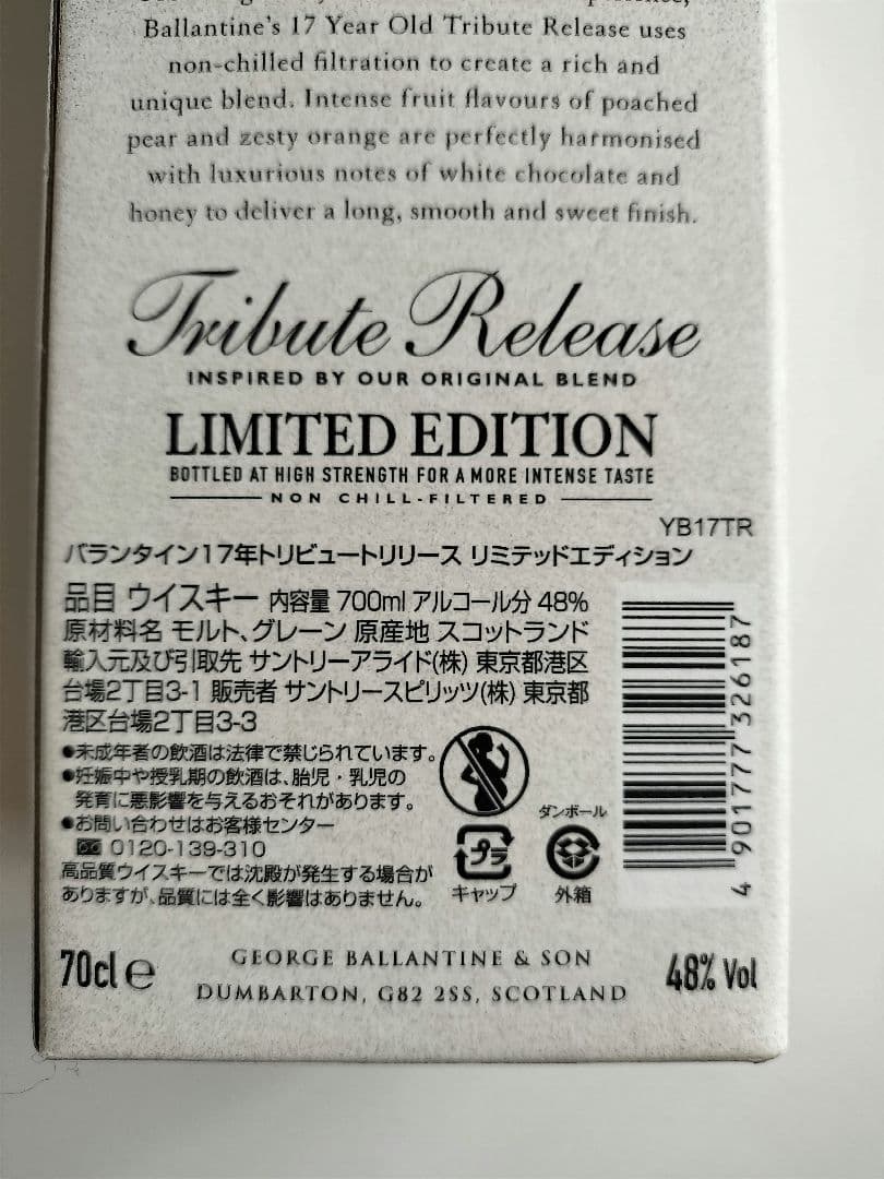 バレンタイン 17年 Tribute Release 700ml バレンタイン 17年 Tribute Release 700ml