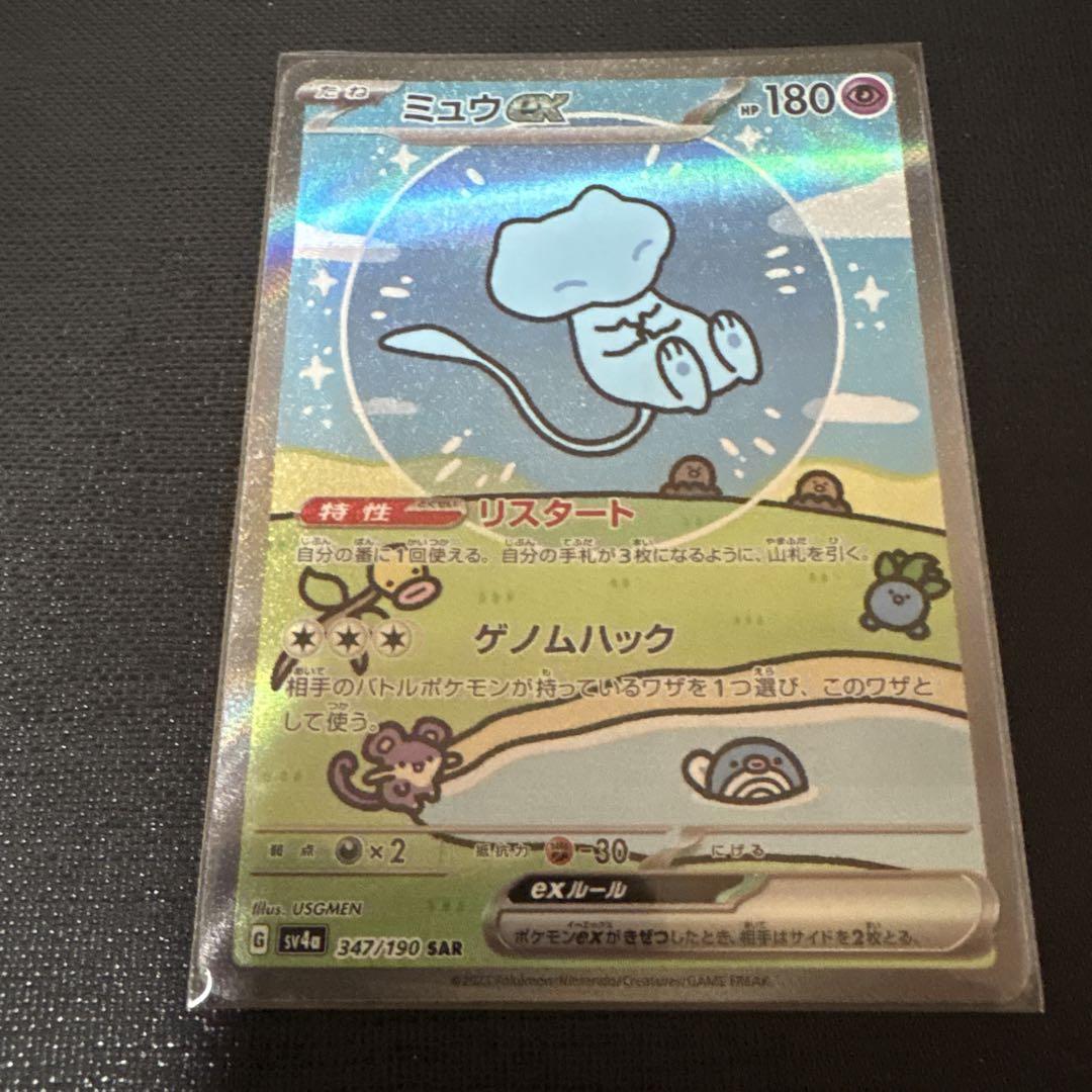 美品 ミュウex SAR