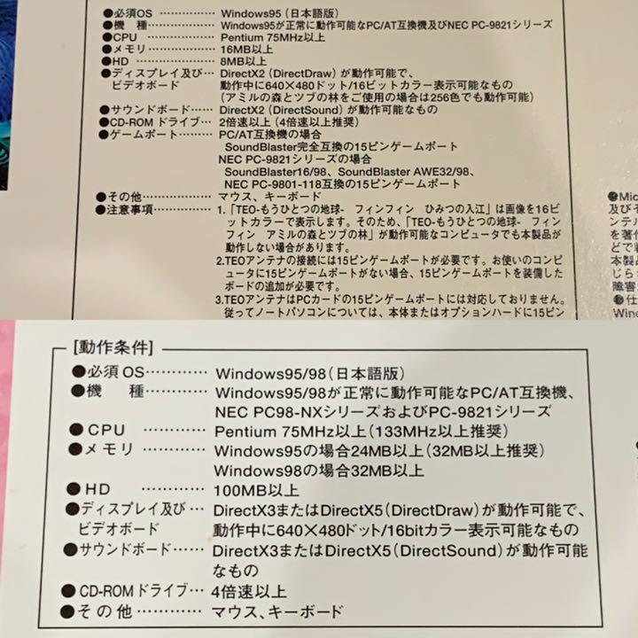 定番再入荷 TEO Windows95 CD-ROM rjpnv-m42483715289 もうひとつの地球 フィンフィン 最新作お得