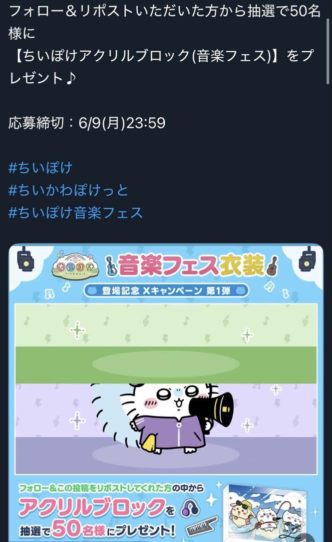 ちいかわ　ちいぽけ　アクリルブロック ちいかわぽけっと公式 on X: 