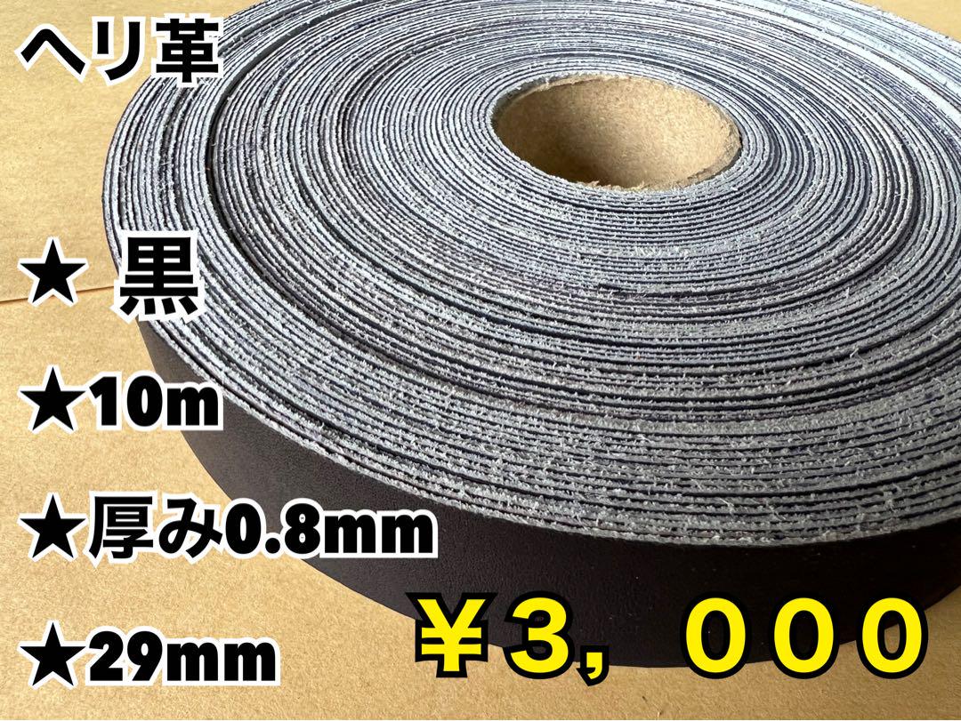 黒へり10m、タン薄10、ハミダシ白10