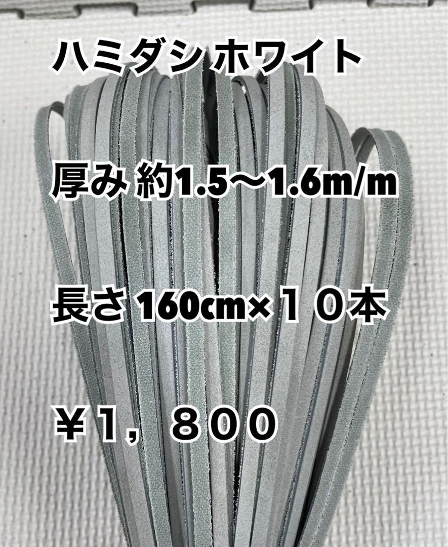 黒へり10m、タン薄10、ハミダシ白10