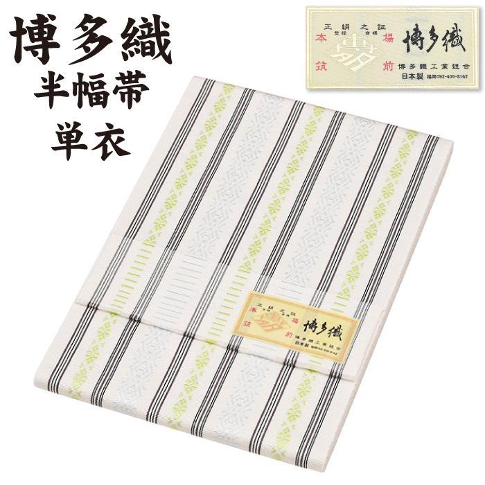 通販 新品 博多織 hte35 献上 絹100％ 日本製 金印 通年 単衣 半巾帯 着物・浴衣