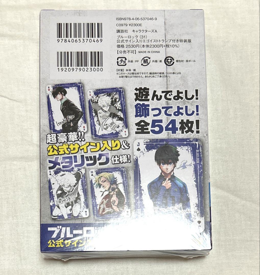 ブルーロック 31巻 未開封 - メルカリ