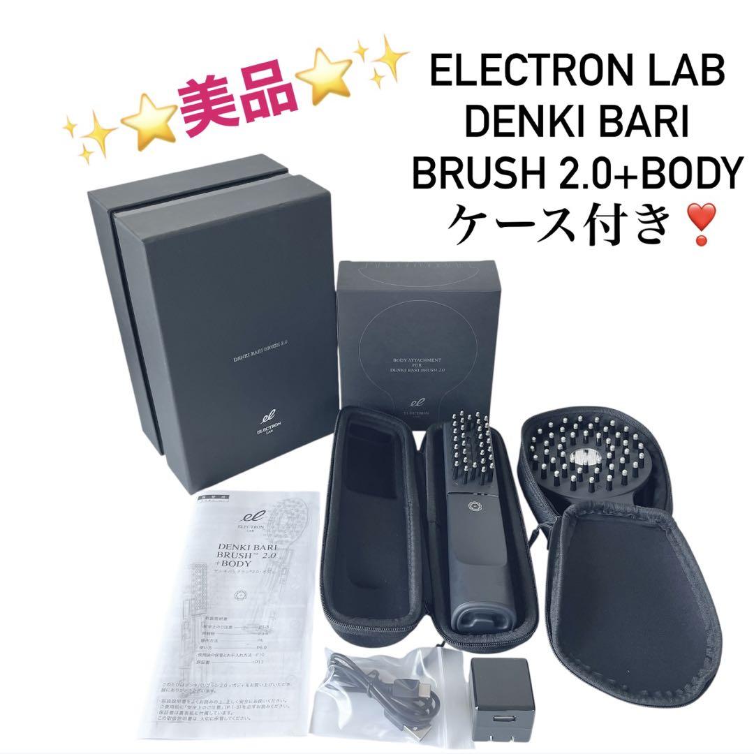 ボディ・フェイスケア DENKI BARI BRUSH 2.0 +BODY デンキバリブラシ®︎ 2.0 + ボディ｜DENKI BARI BRUSH TM 2.0+body
