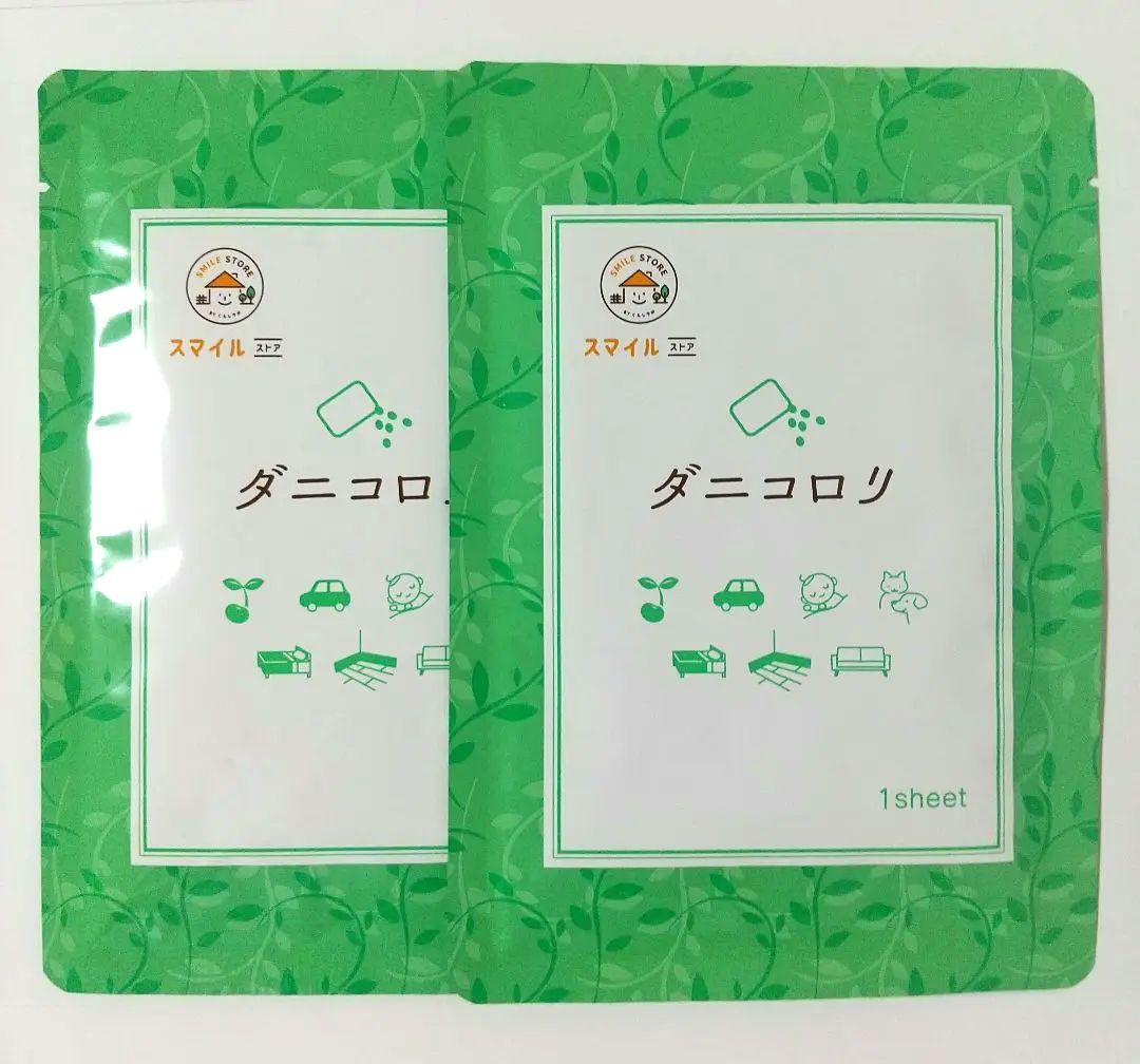 スマイルストア ダニコロリ 4枚