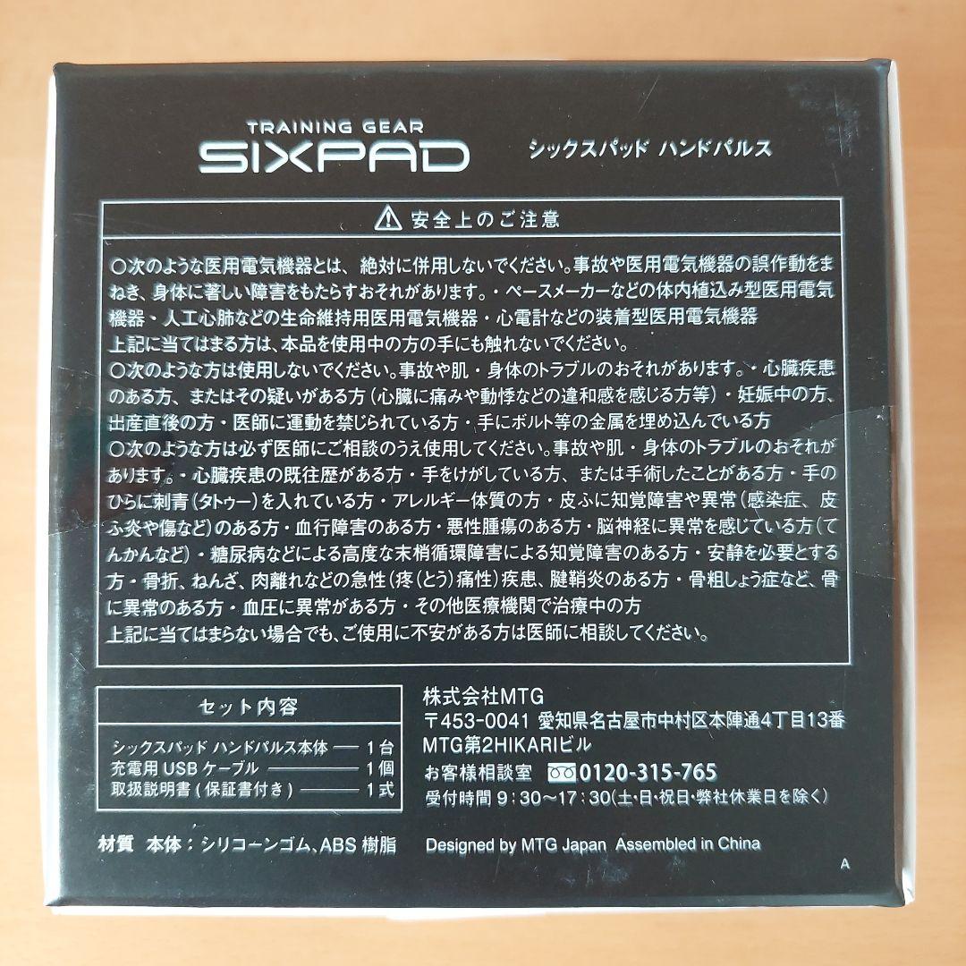 SIXPAD Hand Pulse シックスパッド ハンドパルス