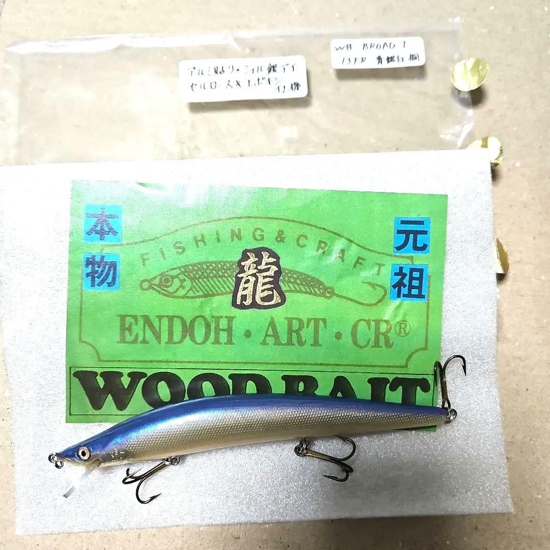 ウッドベイト13R　青銀白　桐