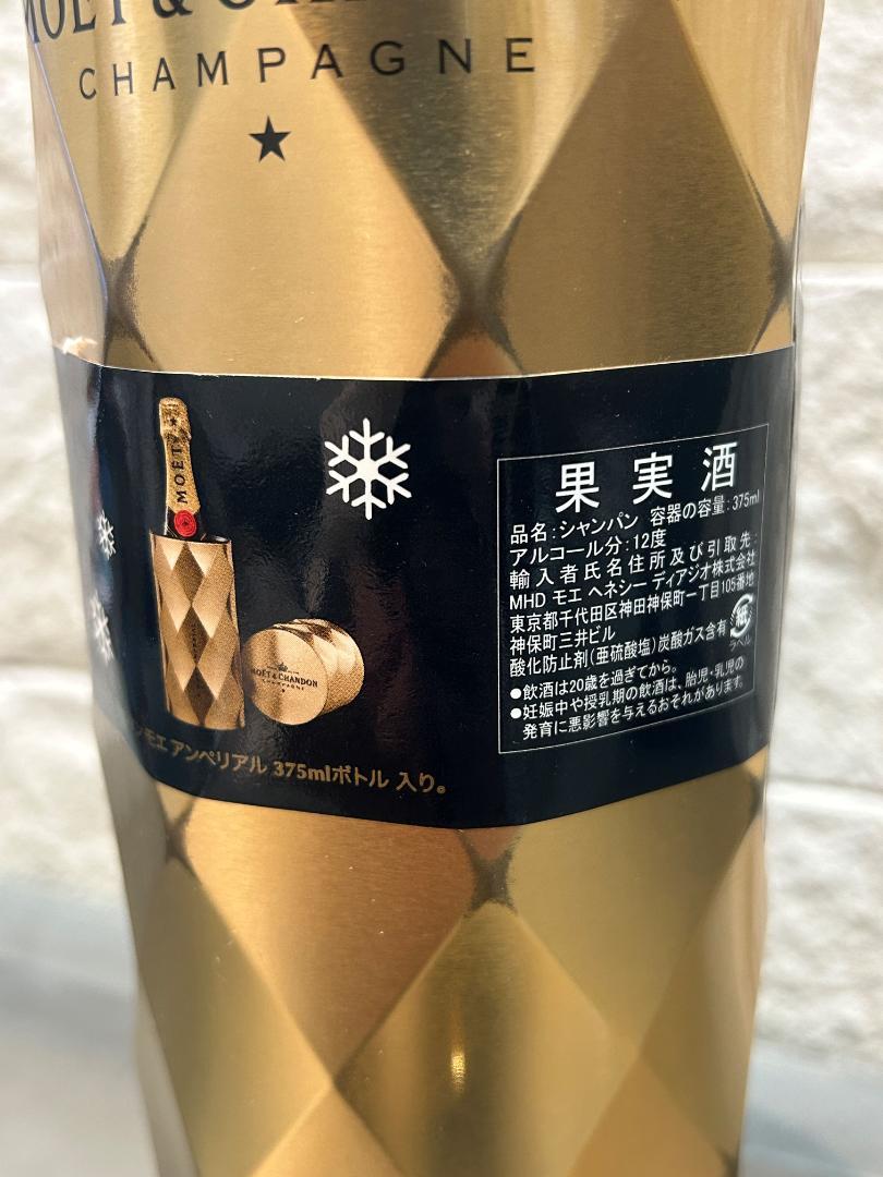 MOET ＆ CHANDON IMPERIAL 750ml 375ml 未開栓