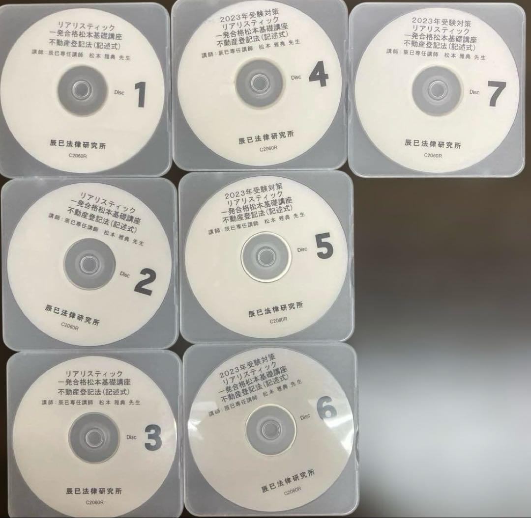 2023年度 司法書士 リアリスティック 不動産登記法・商業登記法記述 DVD