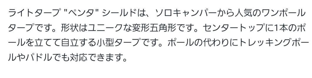 スノーピーク　ライトタープ ペンタ シールド 　1人用