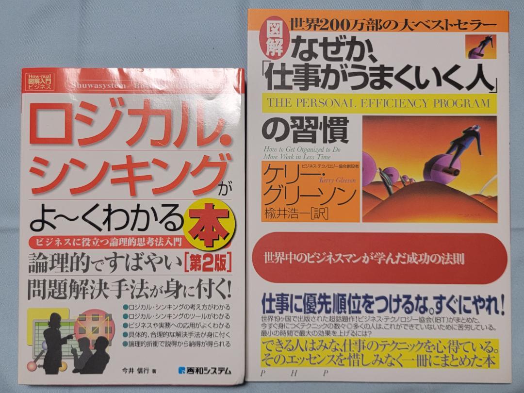 1800円 安価 ロジカルシンキング本 1800円 安価 ロジカルシンキング本
