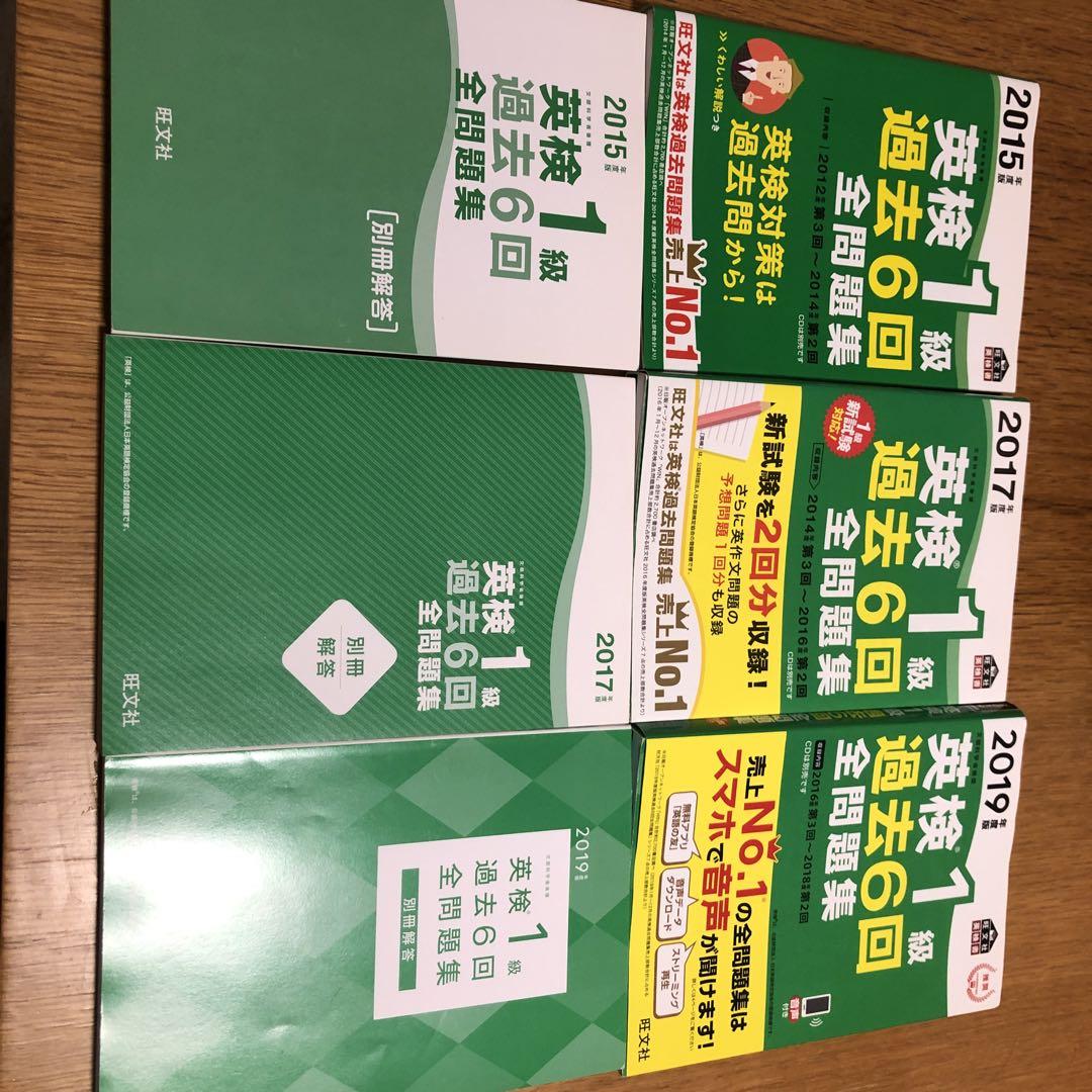 豪奢な 英検1級過去6回全問題集 資格・検定 3冊セット(奇数年) 語学・辞書・学習参考書