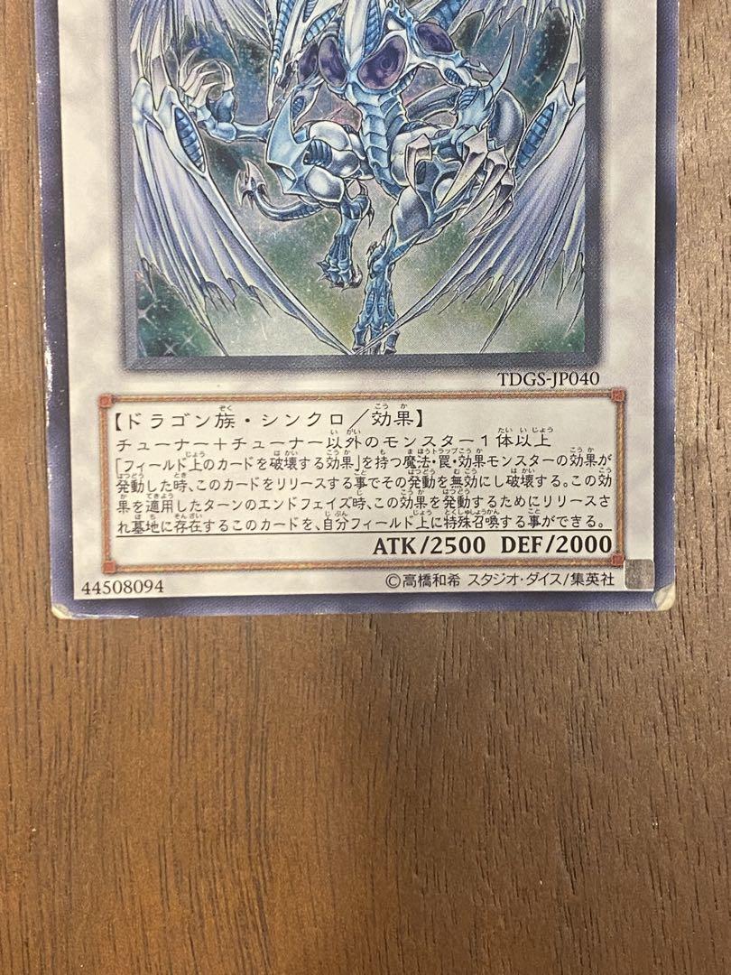 遊戯王カード スターダスト・ドラゴン レリーフ&キラ2枚セット